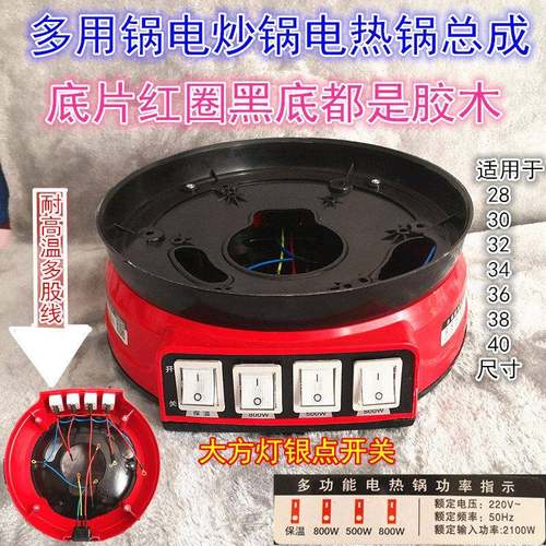4号电炒锅全胶木原厂配件电锅底座大方形灯开关全胶木外壳不怕烧