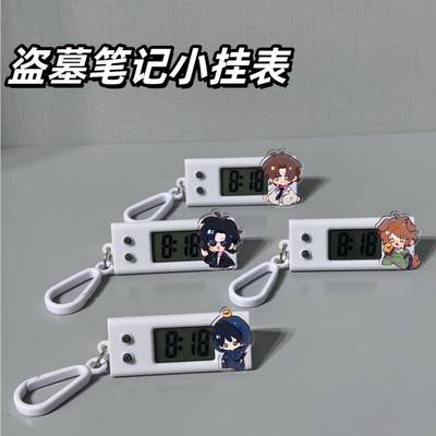盗墓笔记周边小挂表Q版张起灵吴邪ins学生考试专用静音书包挂件