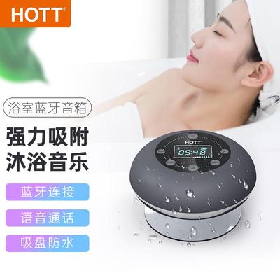HOTT S602蓝牙防水浴室音响高音质吸盘便携迷你重低音箱FM收音机