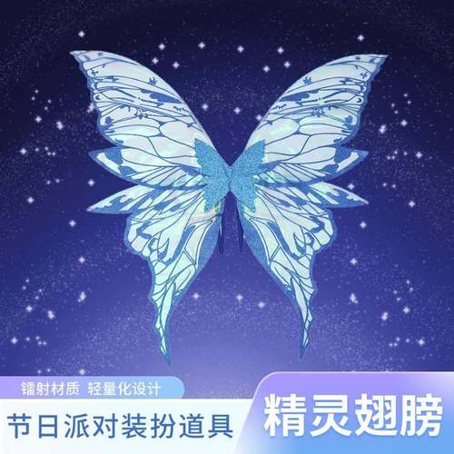 2025新款尖叫蝴蝶翅膀精灵翅膀CO派对表演道具仙女天使之翼小公主
