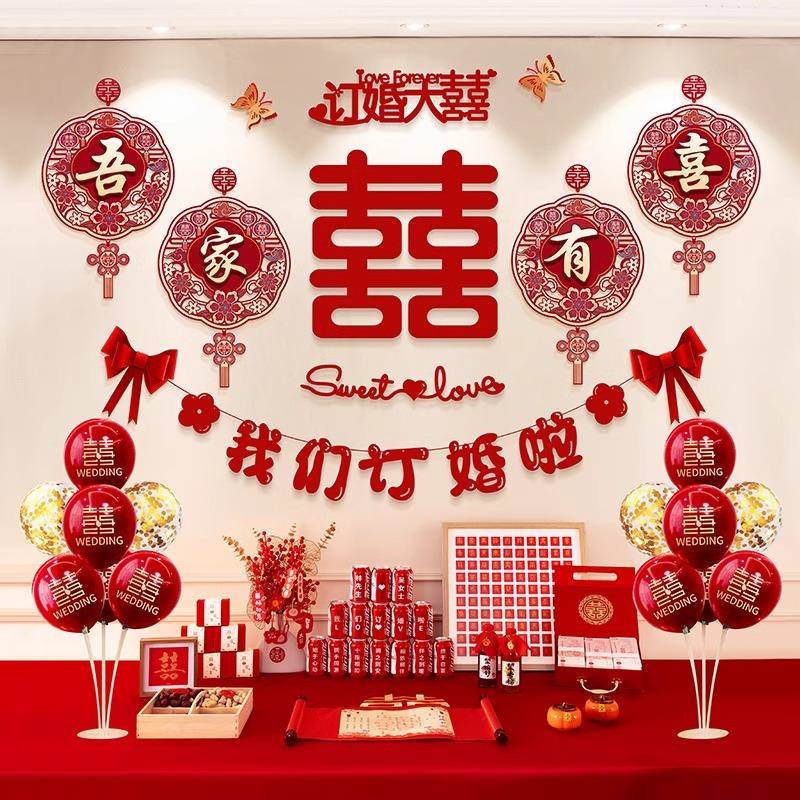 订婚家里背景墙布置喜字装饰我们订婚啦订婚宴2024摆台摆件全套