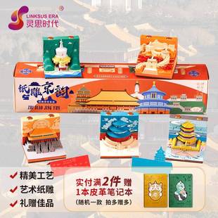 3d立体纸雕日历便利贴手撕便利贴纸桌历北京纸雕京韵天坛长城创意