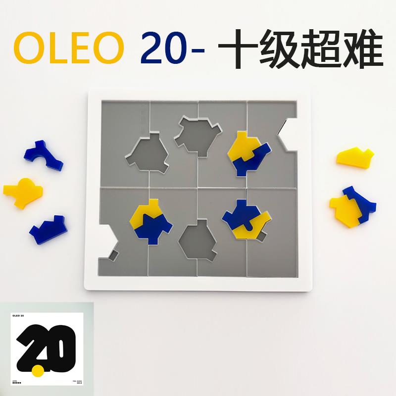 OLEO 20块拼图10级Yuu Asaka超难烧脑方块压克力拼图puzzle