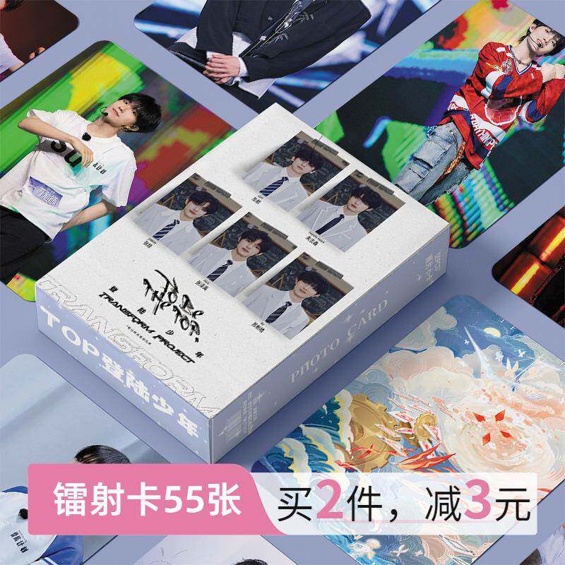 TOP登陆少年张极左航朱志鑫苏新皓张泽禹周边小卡镭射LOMO卡片