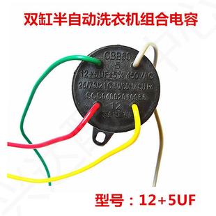 5UF双桶电容450V四线双缸摩尔洗衣机甩干机启动 13UF CBB60