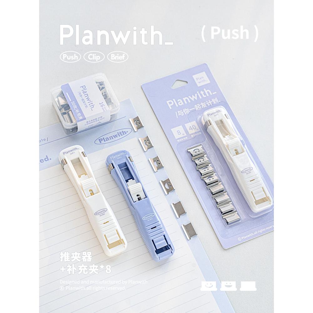 Planwith推夹器推推夹文件小夹子办公固定试卷装订书夹金属铁夹