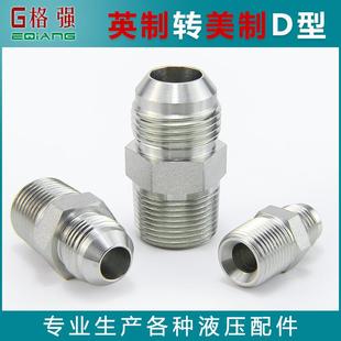 英制转美制D型外丝直接永华标准1JN液压过度接头高压油管接头