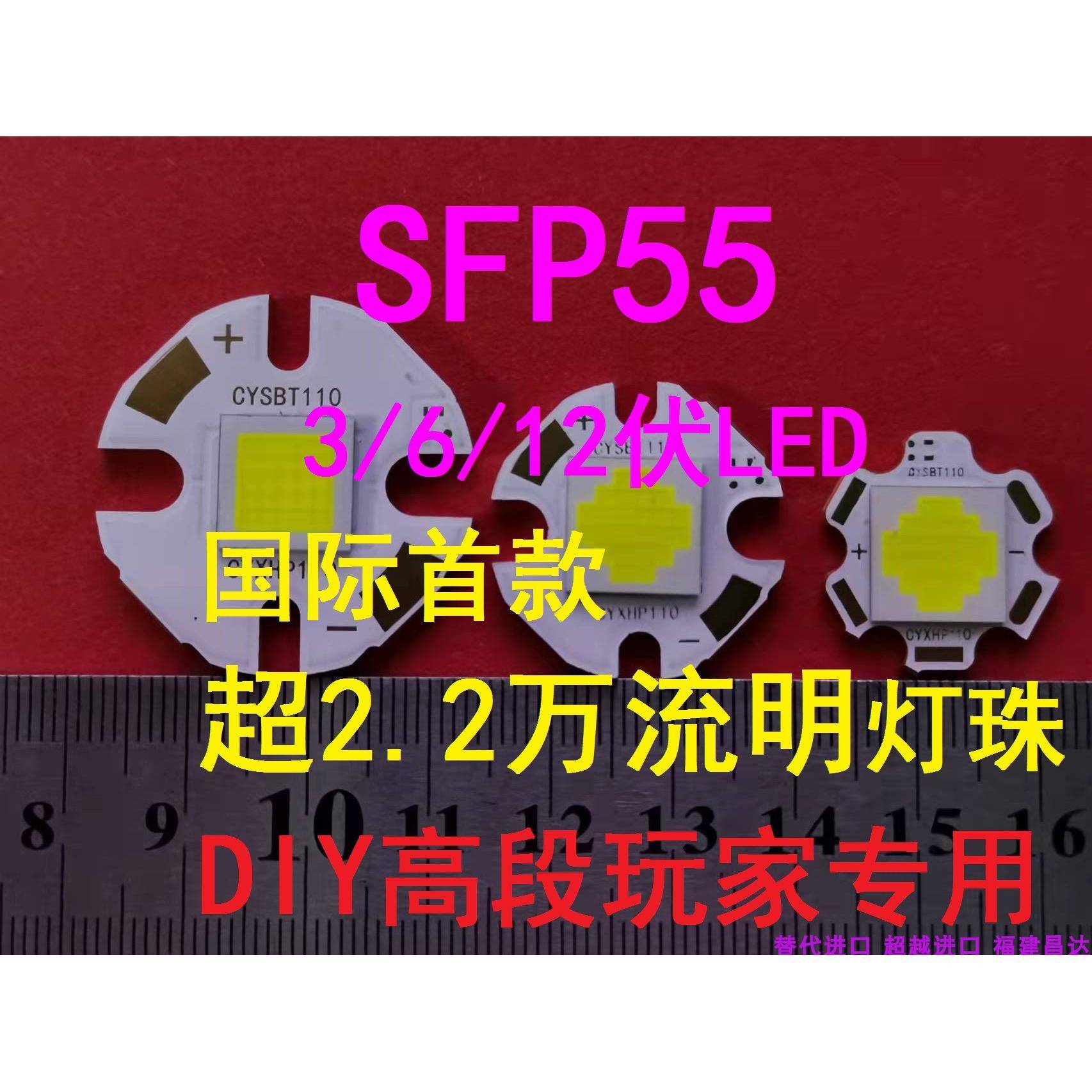 SFP55 3伏 6伏 12伏18伏24伏36伏 25芯55mil 300瓦LED灯珠 SBT90