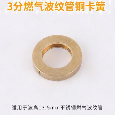 不锈钢燃气波纹管铜卡簧螺母固定卡扣内卡环挡圈天然气接头配件34