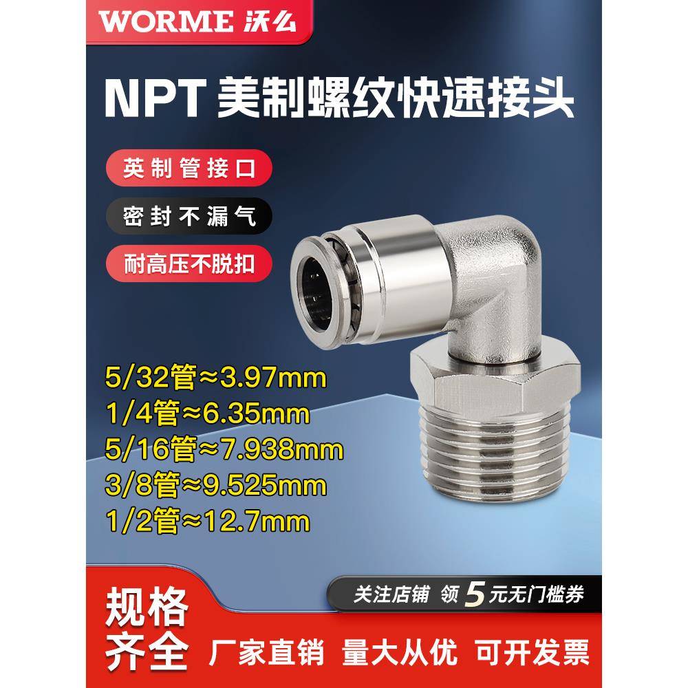 金属气动快速接头英制管PL弯头快插快接NPT3/8美制螺纹1/2-NPT1/4