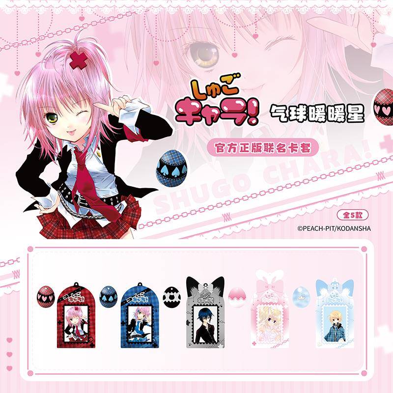 守护甜心联名卡套星名歌呗月咏几斗周边 谷美收纳首选气球暖暖星