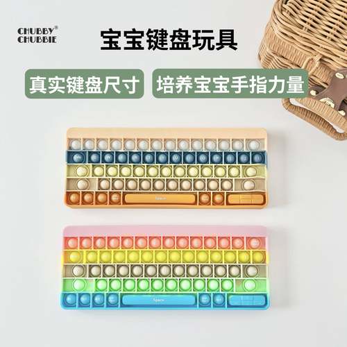 chubbychubbie矽胶键盘按按乐玩具宝宝捏捏乐益智解压神器儿童