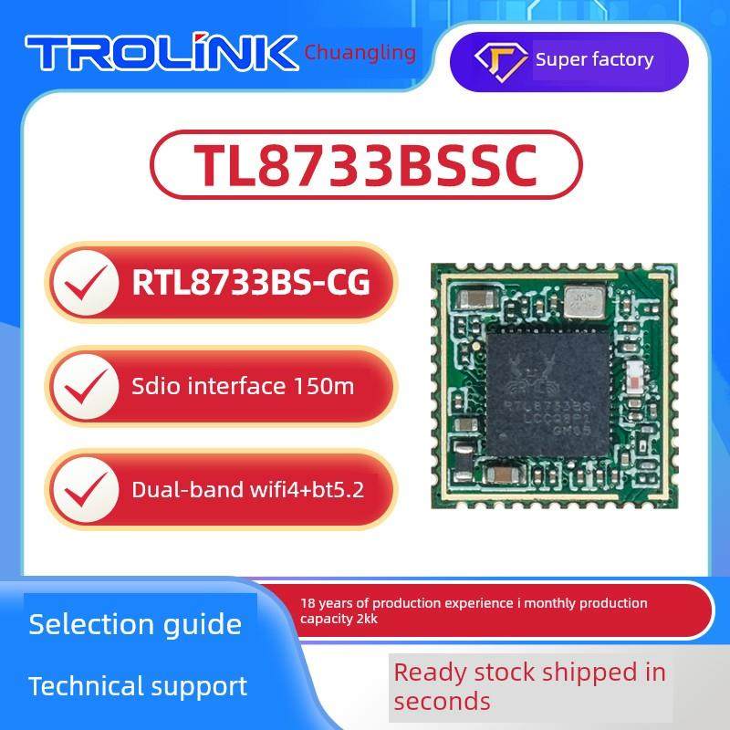 rtl8733bs无线蓝牙模组WIFIBT二合一SDIO口双频5Gwifi蓝牙5.2模块