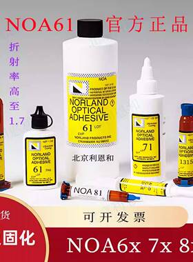 紫外光学胶水NOA61 Norland系列高粘度光学胶 镜片黏接用UV胶 特