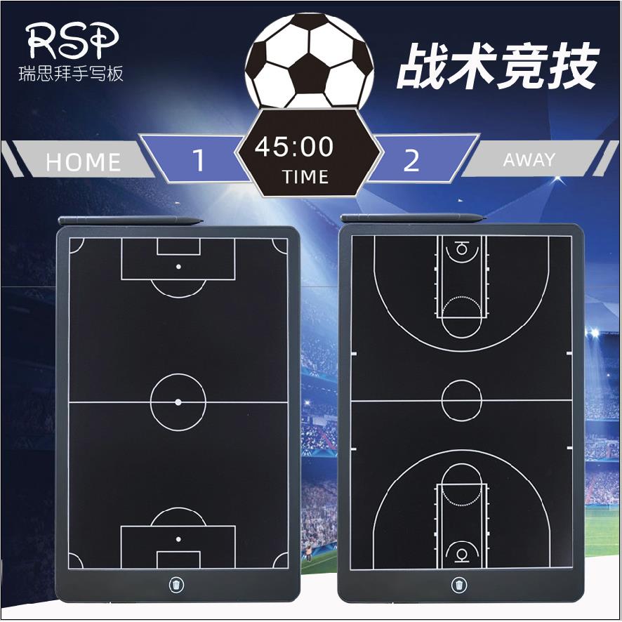 体育运动战术液晶手写板体育竞技LCD电子画板足篮球排球场景标记