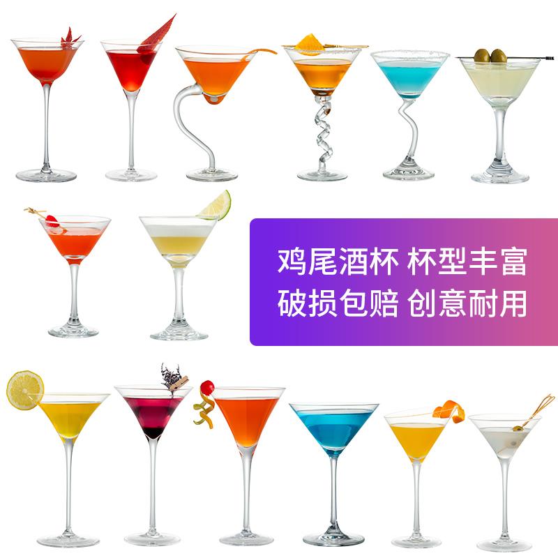 鸡尾酒杯组合套装玻璃马天尼杯玛格丽特杯香槟高脚杯莫吉托 托杯