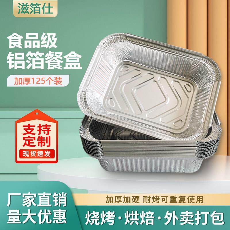 锡纸盒长方形一次性打包盒锡纸烧烤铝箔盒带盖外卖打包盒餐饮商用