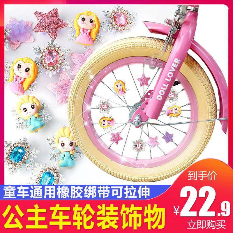 儿童自行车辐条装饰公主星星登山车单车车轮车圈蝴蝶钢丝条装饰品