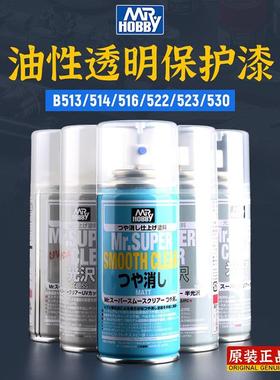 郡士模型透明油性消光保护喷漆 B514 B523 B530 光油喷灌手办上色