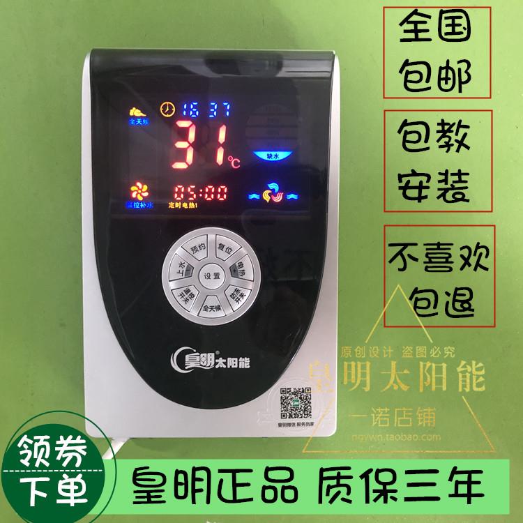 皇明太阳能热水器配件温控仪表原装睿屏控制器正品全自动上水hcp1