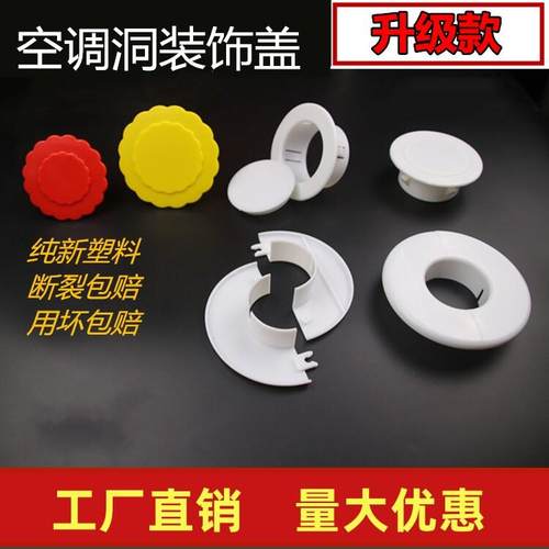 空调孔盖眼堵盖墙洞堵塞空调墙孔堵洞神器管套密封遮丑堵口装饰盖