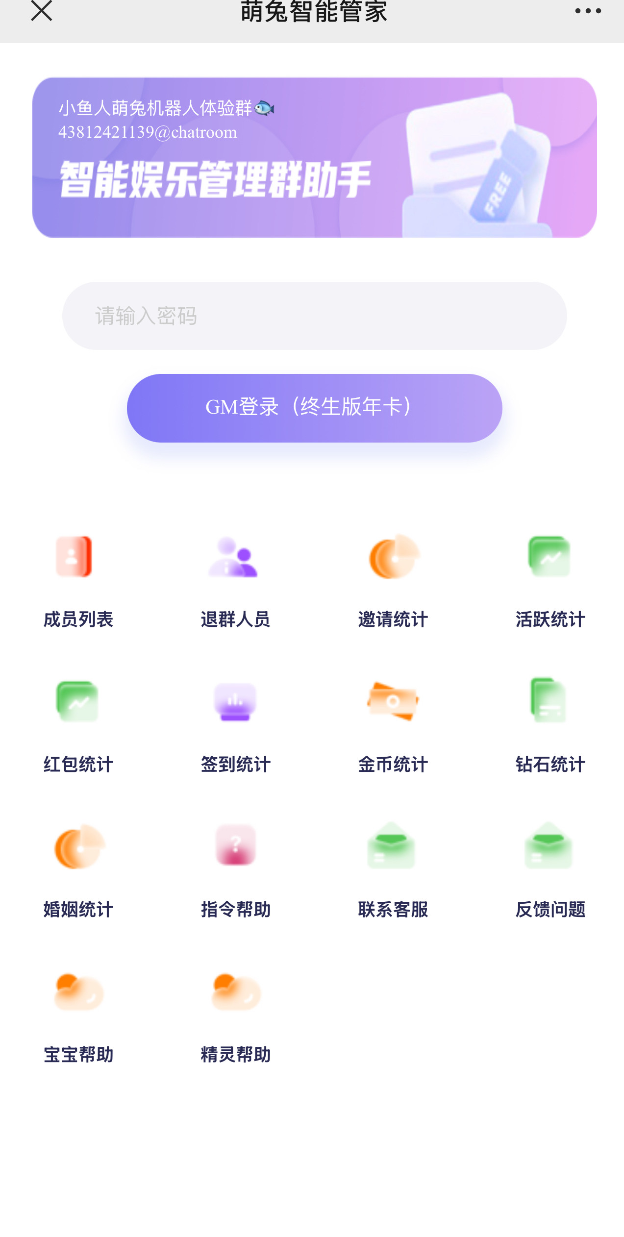萌兔款群聊机器人机器人机器人王者群机器人吃鸡群机器人
