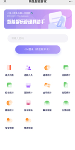 萌兔款群聊机器人机器人机器人王者群机器人吃鸡群机器人