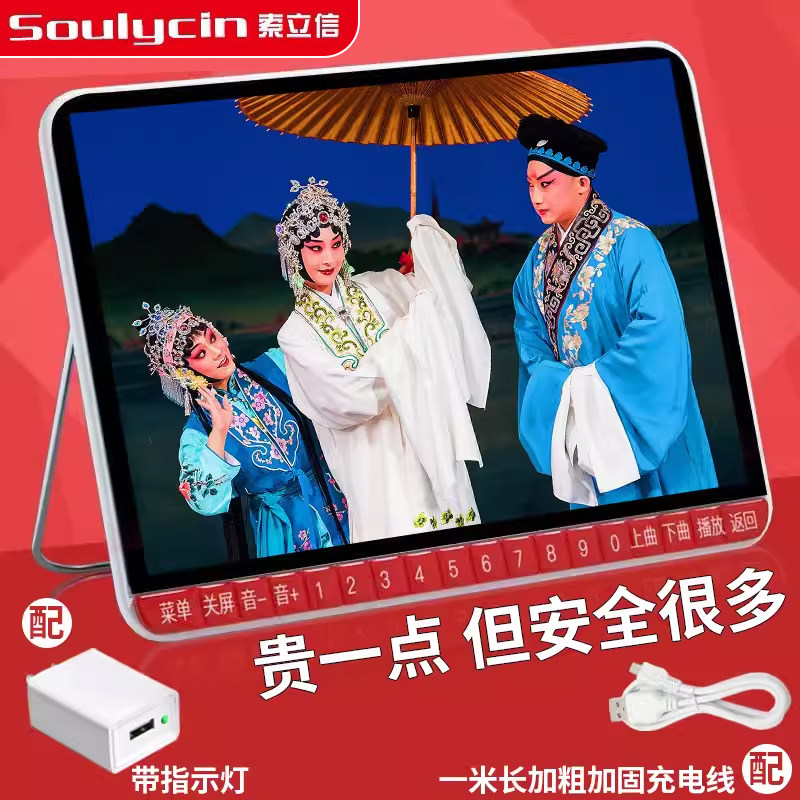 唱戏机老年收音播放All影音播放器老人专用听戏看戏机高清大屏
