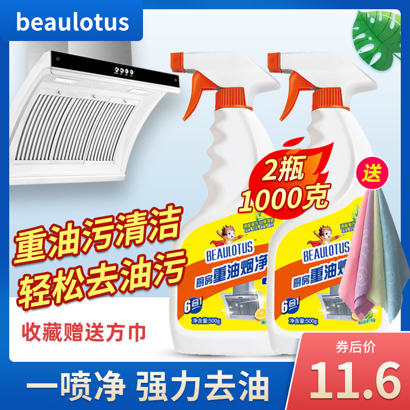强力油污净一喷净厨房清洗剂家用油烟机去重油饭店专用清洁剂2瓶