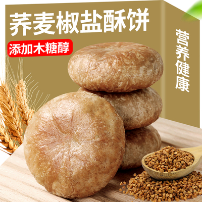 荞麦椒盐酥无蔗糖独立包装