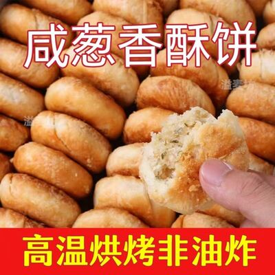 【9.9到手20包】木糖醇咸葱香酥饼咸香老人解馋无蔗糖休闲食品