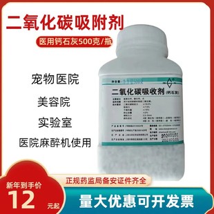 医用钙石灰二氧化碳吸附剂麻醉机使用宠物医院吸收剂干燥剂