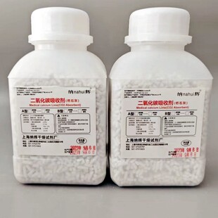 医用钙石灰C02二氧化碳吸附剂医院用麻醉机上使用干燥剂500克瓶装