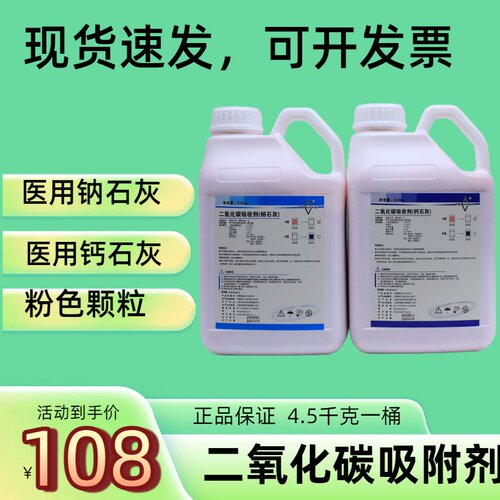 五四钠石灰钙石灰二氧化碳吸附剂