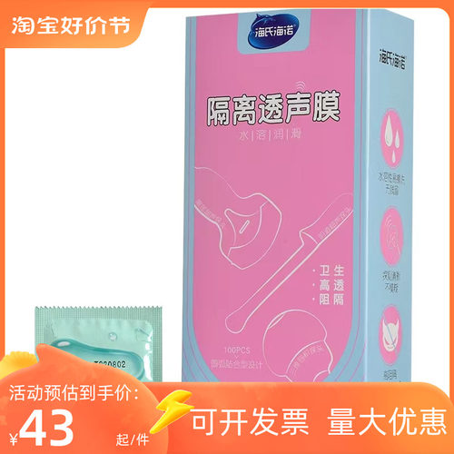 海氏海诺医用超声探头套隔离透声膜无菌B超套妇科检查阴超保护套