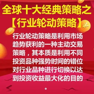 行业轮动交易策略量化程序工具股票技术指标软件分析战法自动智能