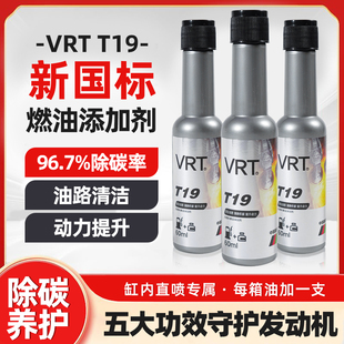 VRT燃油添加剂燃油宝高效清洗油路清除积碳清洗剂汽油添加剂除碳