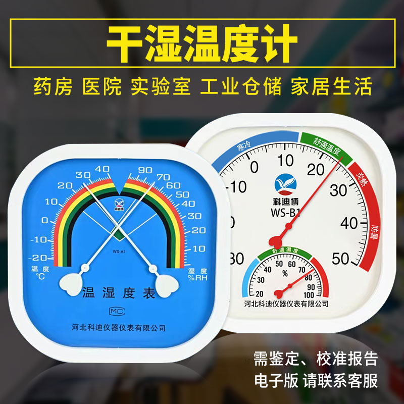 科迪博挂立坐三用款式干湿温度计