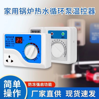 家用锅炉热水循环泵温控器温控开关控制器电子智能温控器旋钮开关