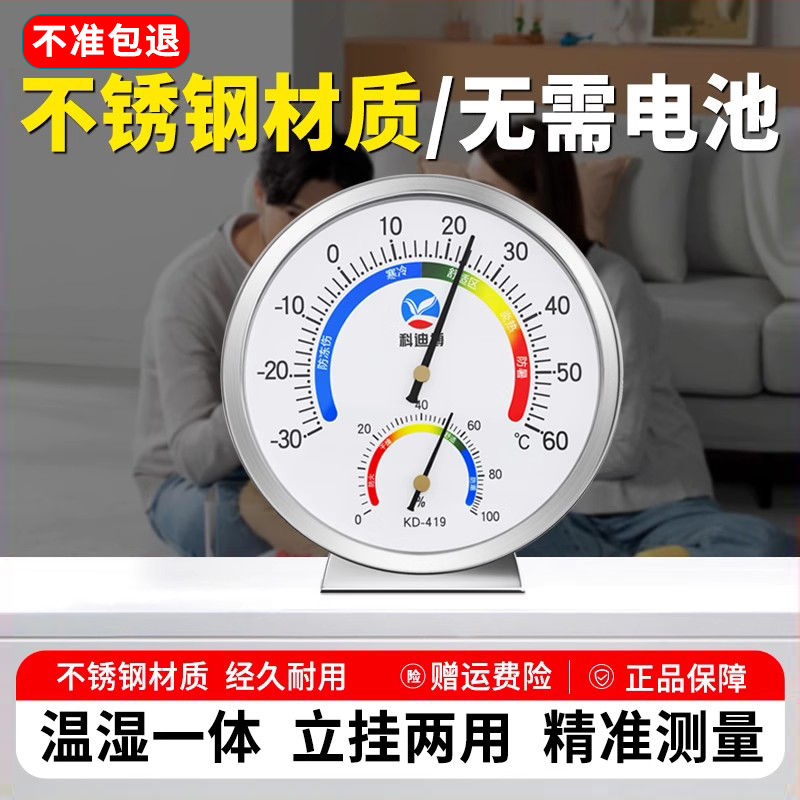 科迪博室内温度计温湿度计精准