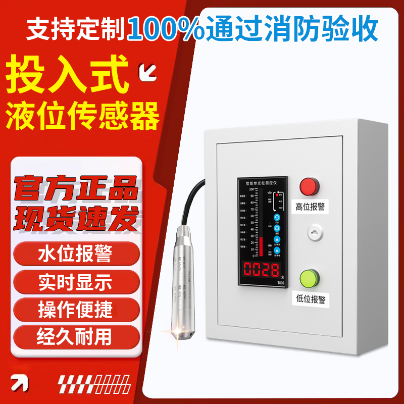 科迪博投入式液位传感器高精测量