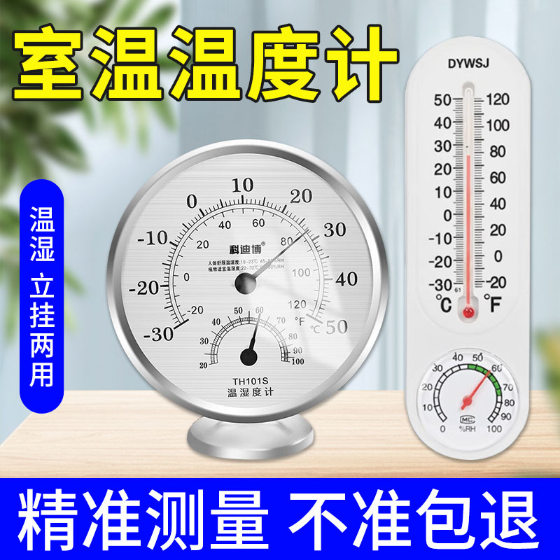 室温温度计湿度计壁挂式高颜值智能物理数显高精度物理高温温度计