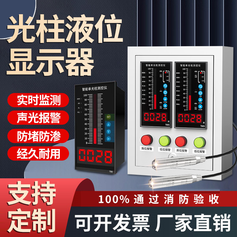 光柱液位显示器消防水池液位水位显示器无线远程变送器水箱液位计,五金/工具,液位计,淘宝优惠券,粉丝福利购,淘宝优惠卷