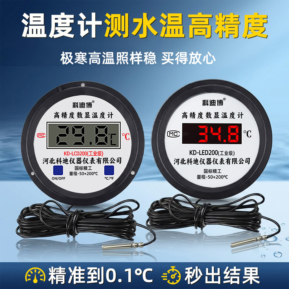 温度计测水温高精度防水电子数显温度计带探头显示器冷库工业专用
