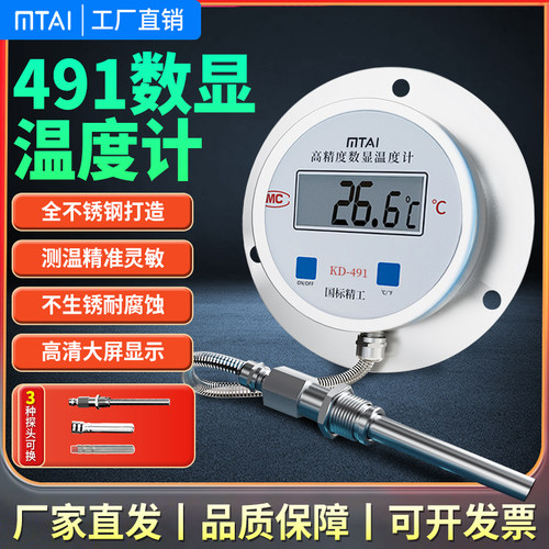 MTAI数显温度计油温表测量计工业