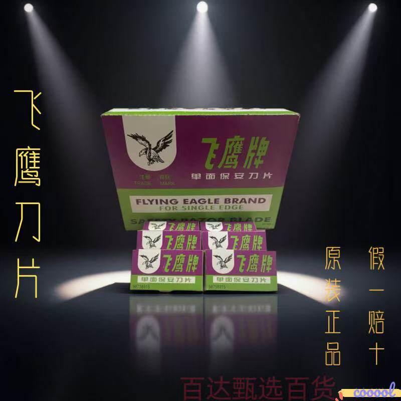 飞鹰单面刀片上海修脚手机拆屏图片