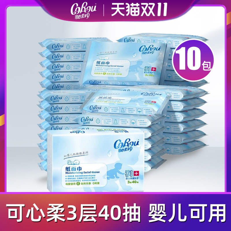 可心柔V9婴儿柔纸巾云柔巾宝宝家用乳霜纸宝宝保湿纸巾40抽10包装高性价比高么？