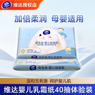 维达乳霜纸40抽便携宝宝专用超柔婴儿纸云柔巾鼻子纸保湿柔纸巾