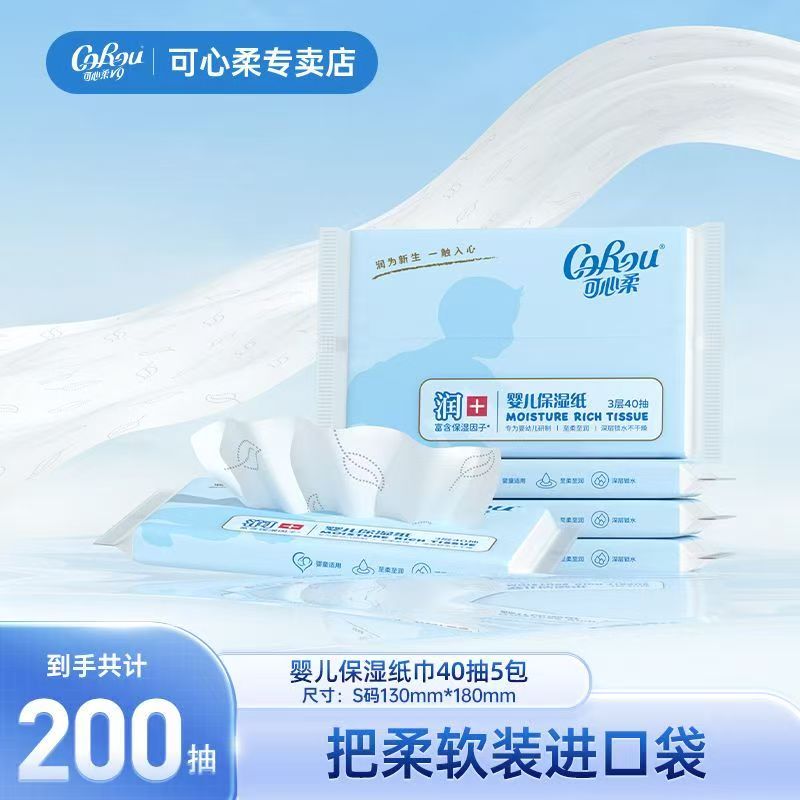 可心柔云柔巾40抽5包保湿纸