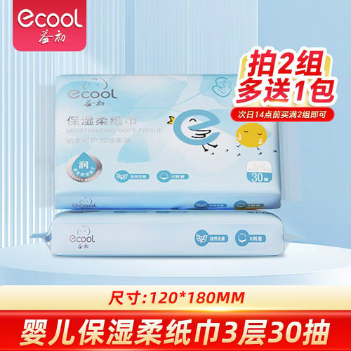 益初婴儿保湿柔纸巾乳霜纸云柔巾宝宝鼻子纸家用抽纸餐巾纸母婴纸
